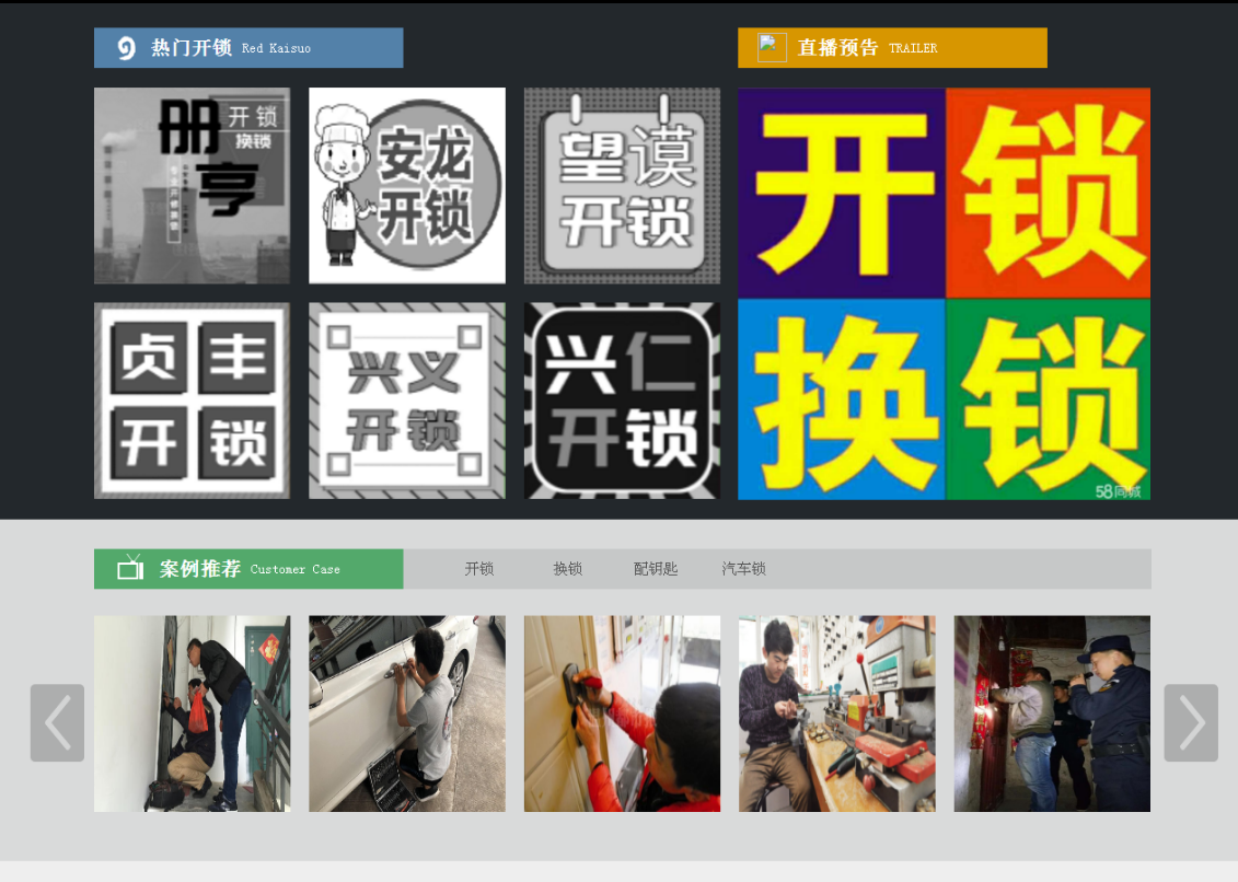 中堂镇黔西南开锁网门户网站